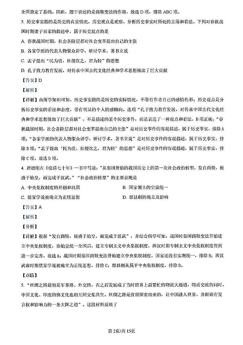 2022年济南市高新区初三历史二模答案 试卷02