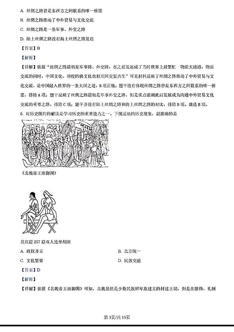 2022年济南市高新区初三历史二模答案 试卷03