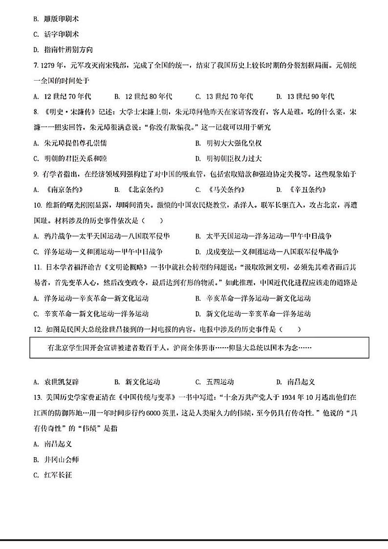 2022年济南市章丘区初三历史二模第2页