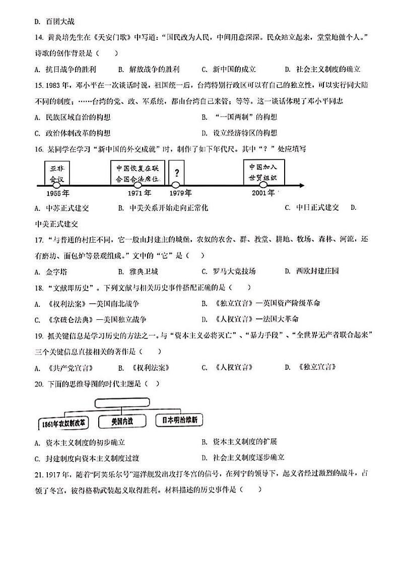 2022年济南市章丘区初三历史二模第3页