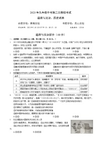 2023年湖北省黄冈市教改联盟中考第二次模拟考试道德与法治·历史合卷试卷（含答案）