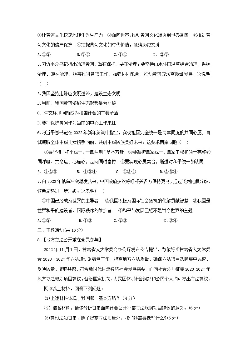 甘肃省武威市第九中学2023年中考第四次诊断考试道德与法治、历史、地理、生物合卷试卷（含答案）第2页