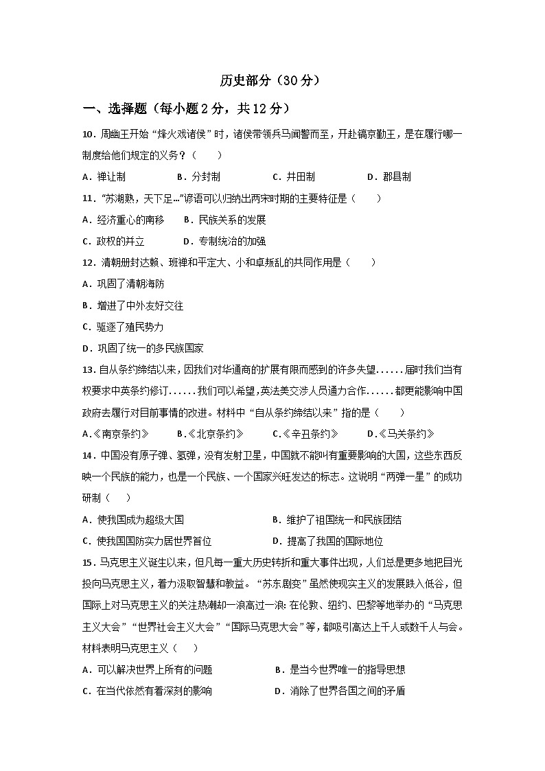 甘肃省武威市第九中学2023年中考第四次诊断考试道德与法治、历史、地理、生物合卷试卷（含答案）第3页
