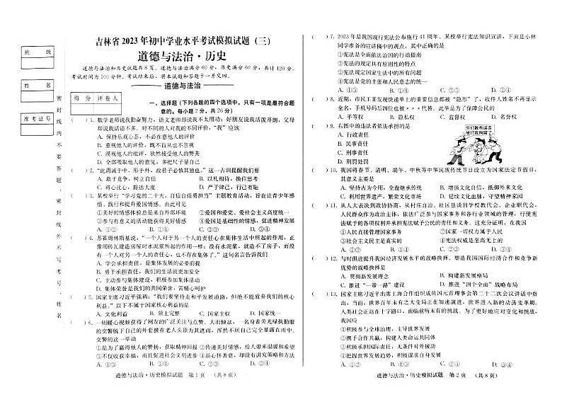 吉林省松原市前郭一中、前郭三中、前郭蒙中2023年中考第三次模拟道德与法治·历史试题（图片版，含答案）第1页