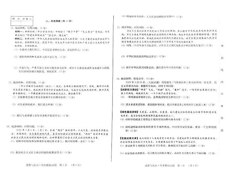 吉林省松原市前郭一中、前郭三中、前郭蒙中2023年中考第三次模拟道德与法治·历史试题（图片版，含答案）第2页