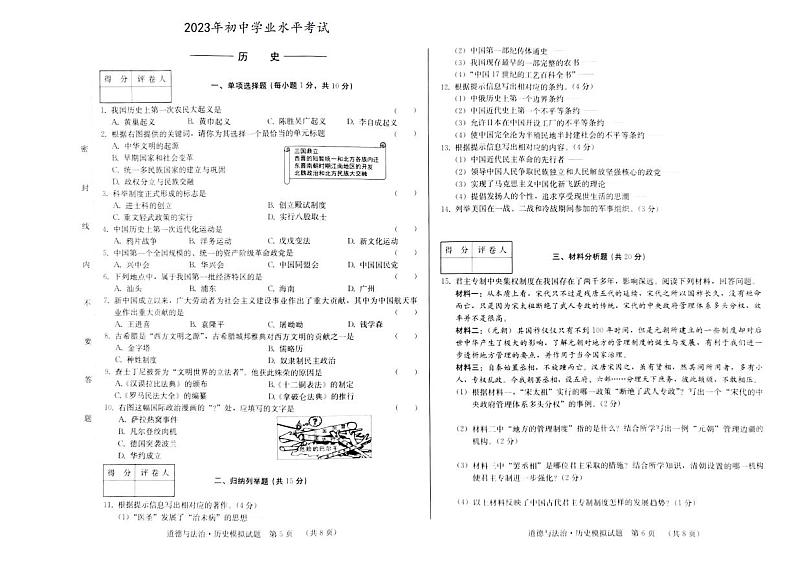 吉林省松原市前郭一中、前郭三中、前郭蒙中2023年中考第三次模拟道德与法治·历史试题（图片版，含答案）第3页