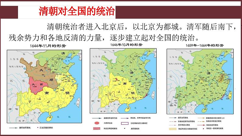 第18课 统一多民族国家的巩固和发展【课件】第3页