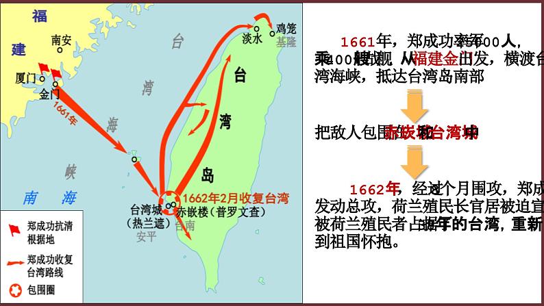 第18课 统一多民族国家的巩固和发展【课件】第7页