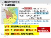 第18课 统一多民族国家的巩固和发展【课件】