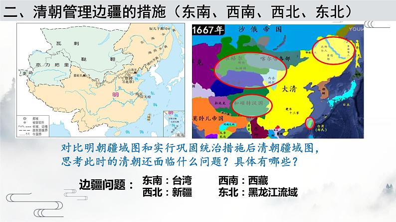 第18课 统一多民族国家的巩固和发展【课件】06