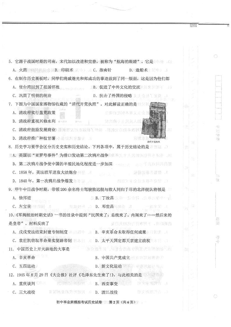 2023年天津东丽区中考二模历史试卷含答案解析第2页