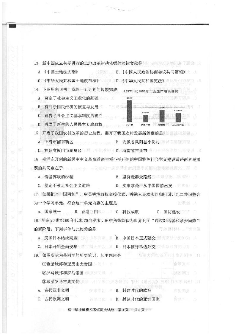 2023年天津东丽区中考二模历史试卷含答案解析第3页