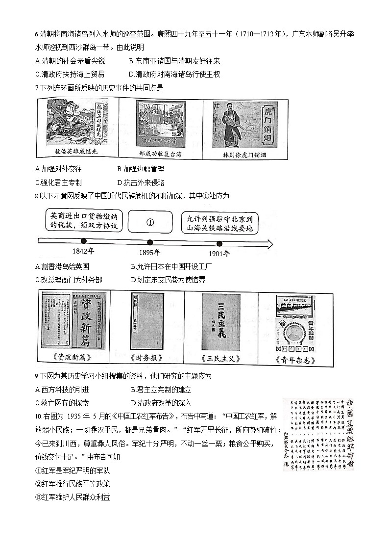 2023年北京海淀初三二模历史试题含答案解析第2页