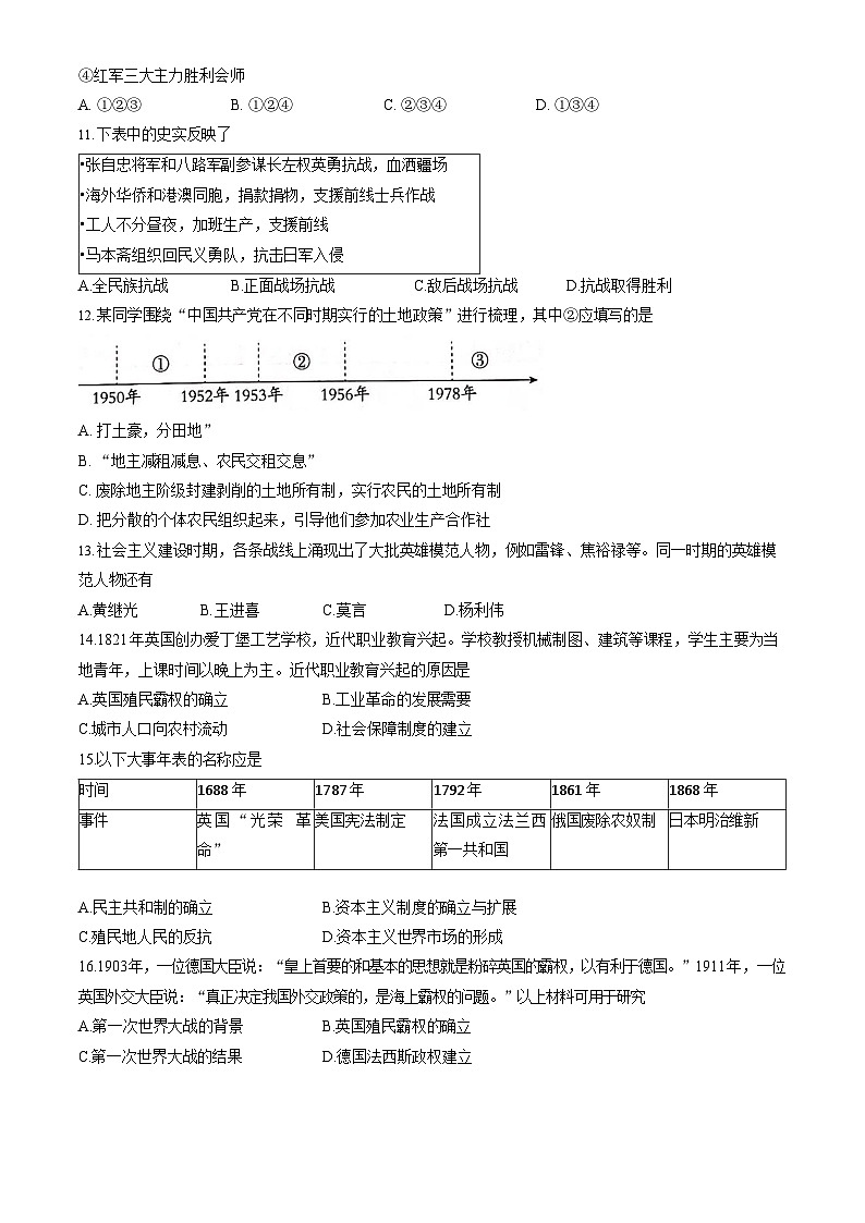 2023年北京海淀初三二模历史试题含答案解析第3页