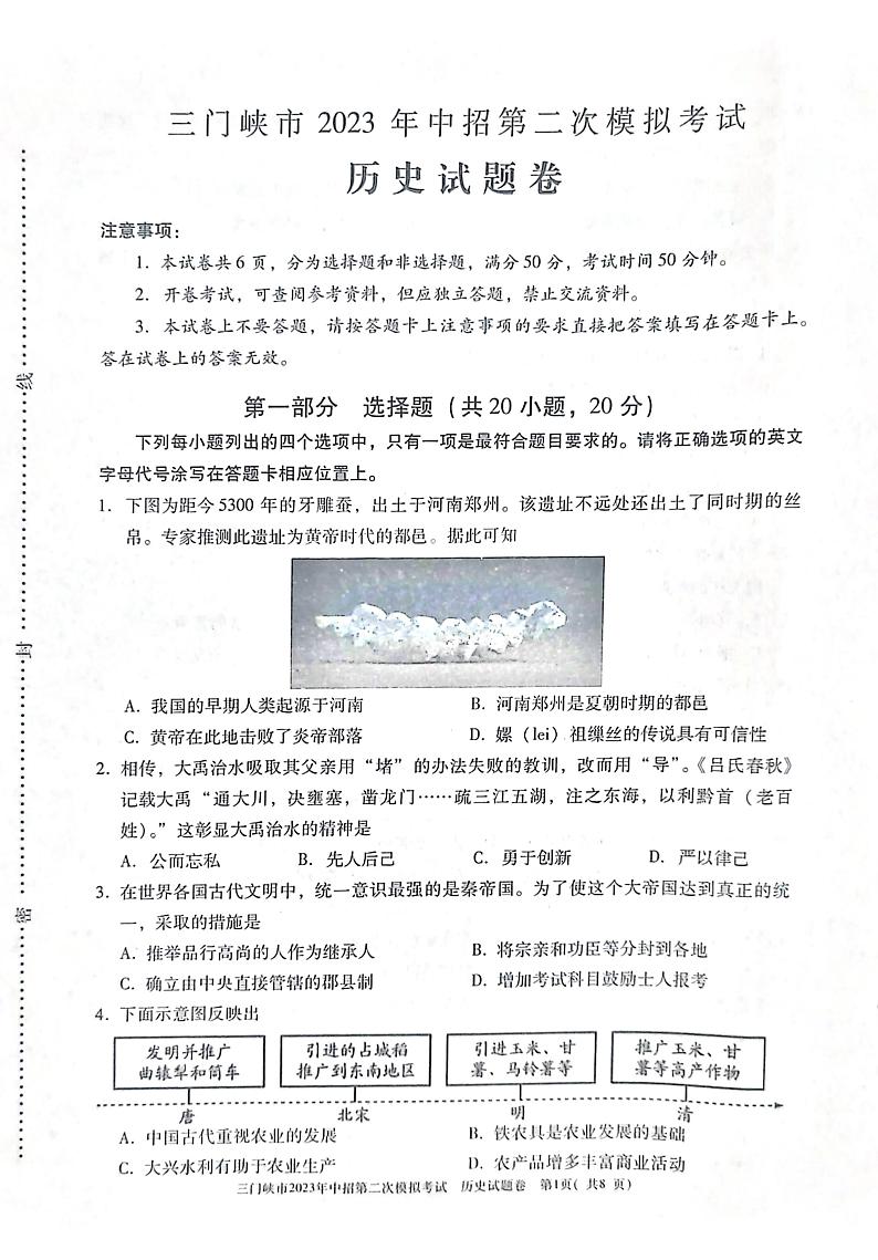 2023年河南省三门峡市中考二模历史试题（扫描版  无答案）01