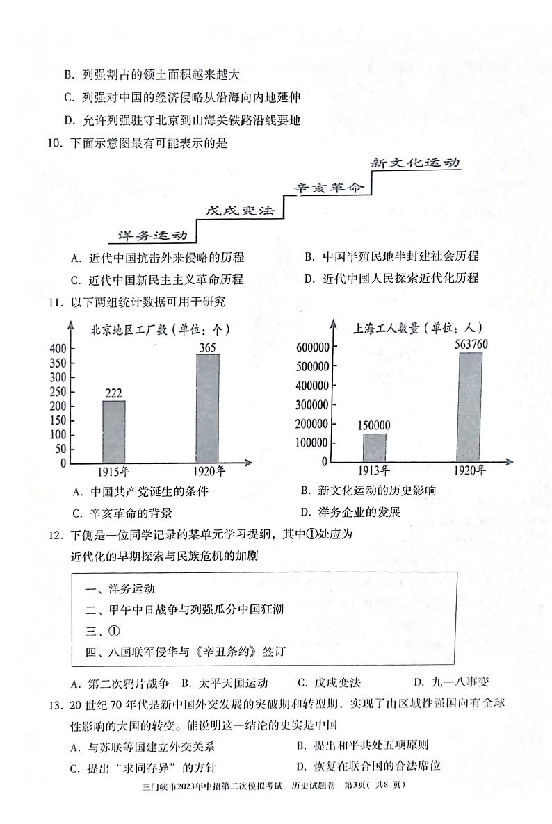 2023年河南省三门峡市中考二模历史试题（扫描版  无答案）03