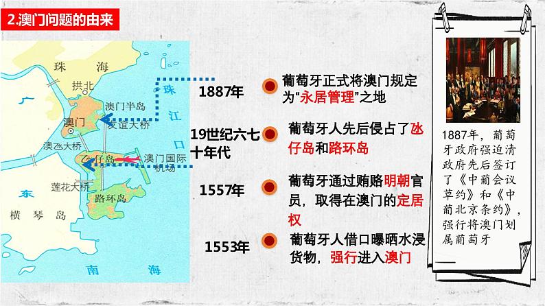 第13课  香港和澳门回归祖国  课件第5页