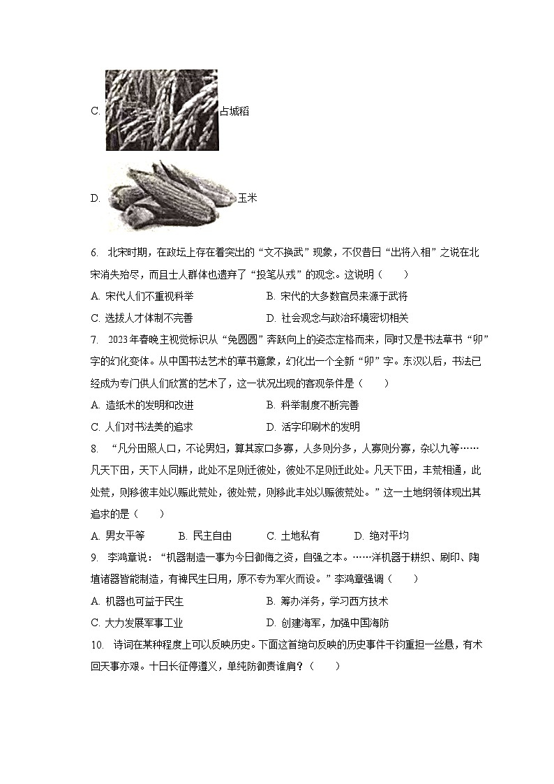 2023年河南省周口市西华县中考历史二模试卷（含解析）第2页