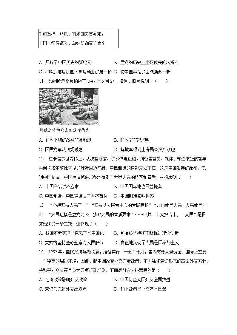 2023年河南省周口市西华县中考历史二模试卷（含解析）第3页