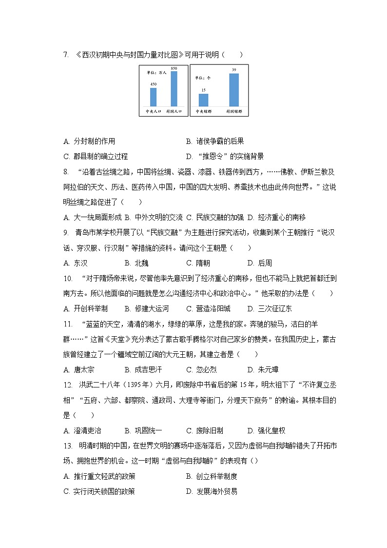 2023年山东省青岛市即墨区中考历史二模试卷（含解析）02
