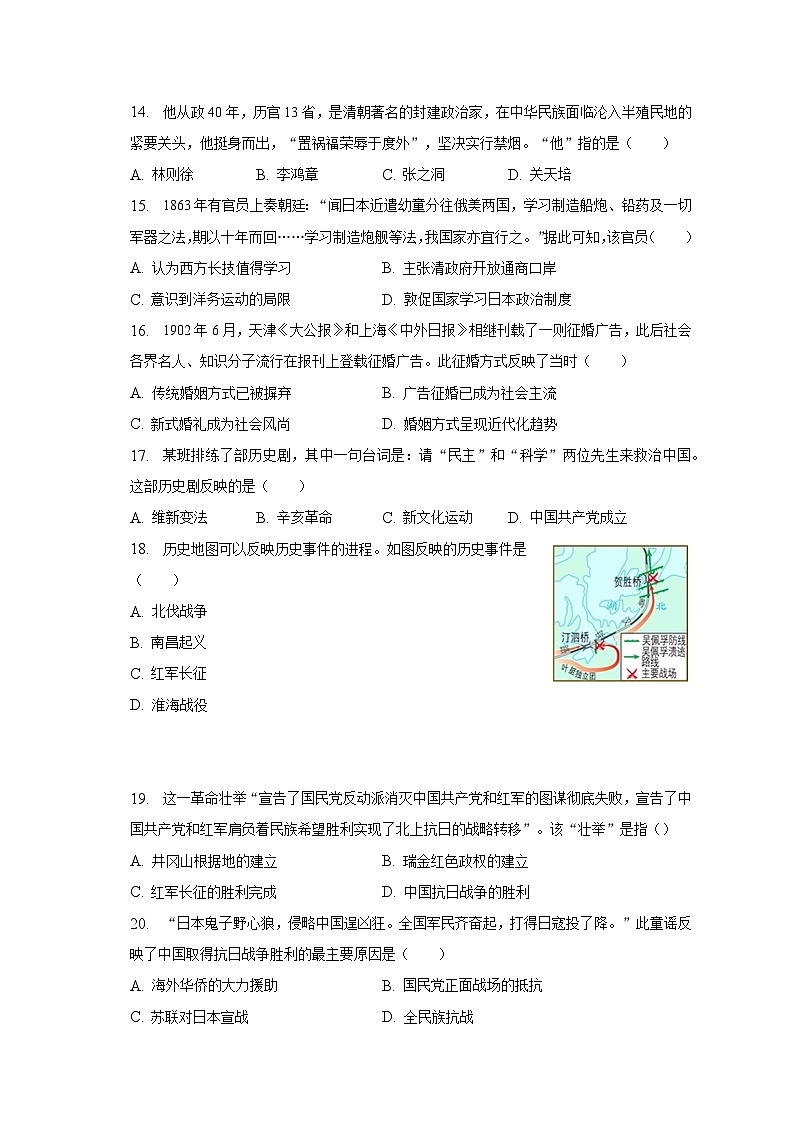 2023年山东省青岛市即墨区中考历史二模试卷（含解析）03