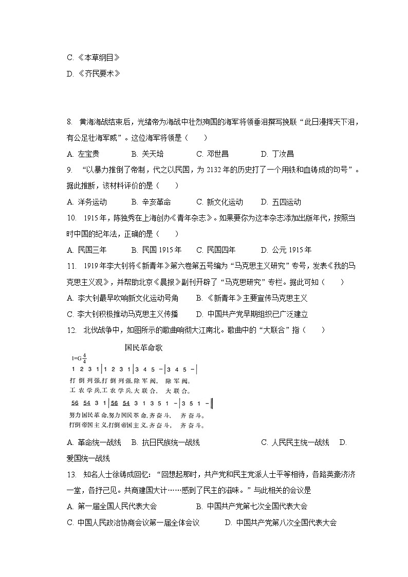 2023年天津市部分区县中考历史二模试卷（含解析）02