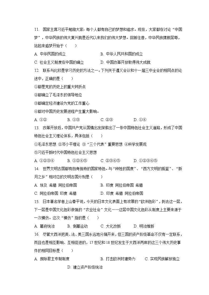 2023年天津市西青区中考历史二模试卷（含解析）03