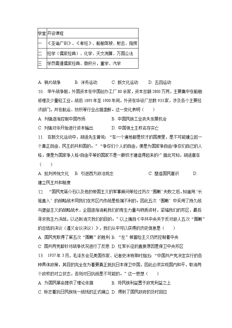 2023年广东省深圳市福田区八校中考历史质检联考试卷（5月份）（含解析）第3页