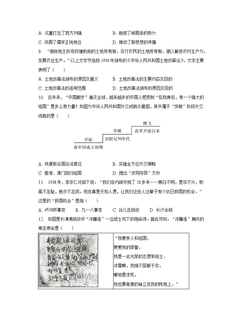 2022-2023学年江苏省盐城市东台市第五教育联盟九年级（下）期中历史试卷（含解析）02