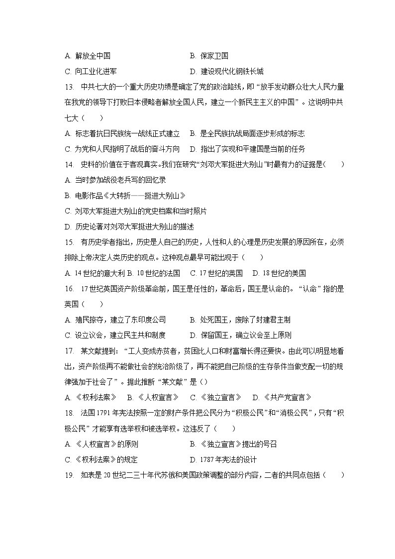 2022-2023学年江苏省盐城市东台市第五教育联盟九年级（下）期中历史试卷（含解析）03