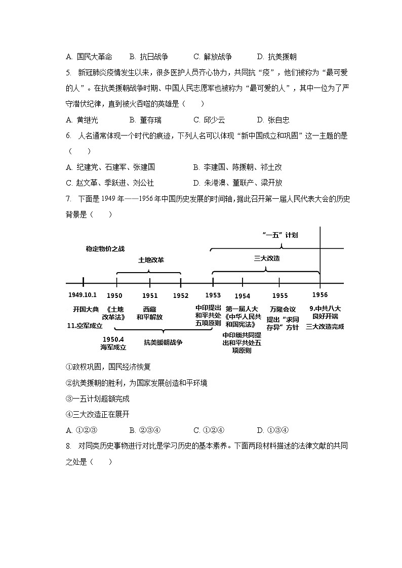 2022-2023学年山东省菏泽市鄄城县八年级（下）期中历史试卷（含解析）02