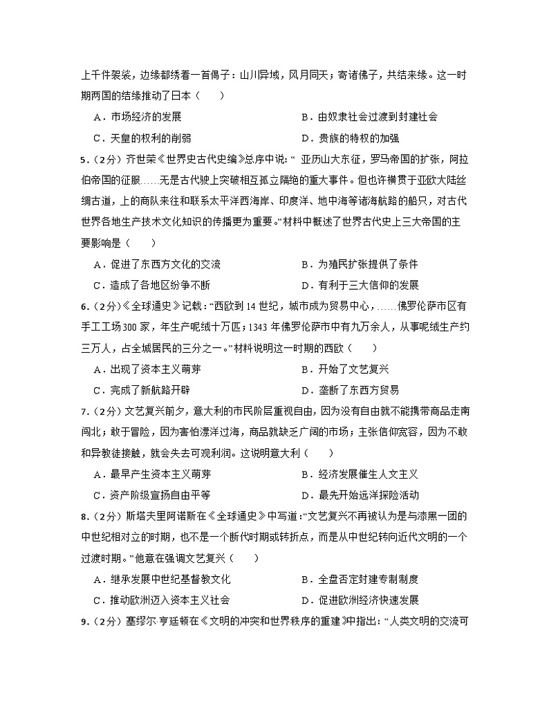 2023届广东省肇庆市中考历史阶段性适应模拟试题（一模）含解析02