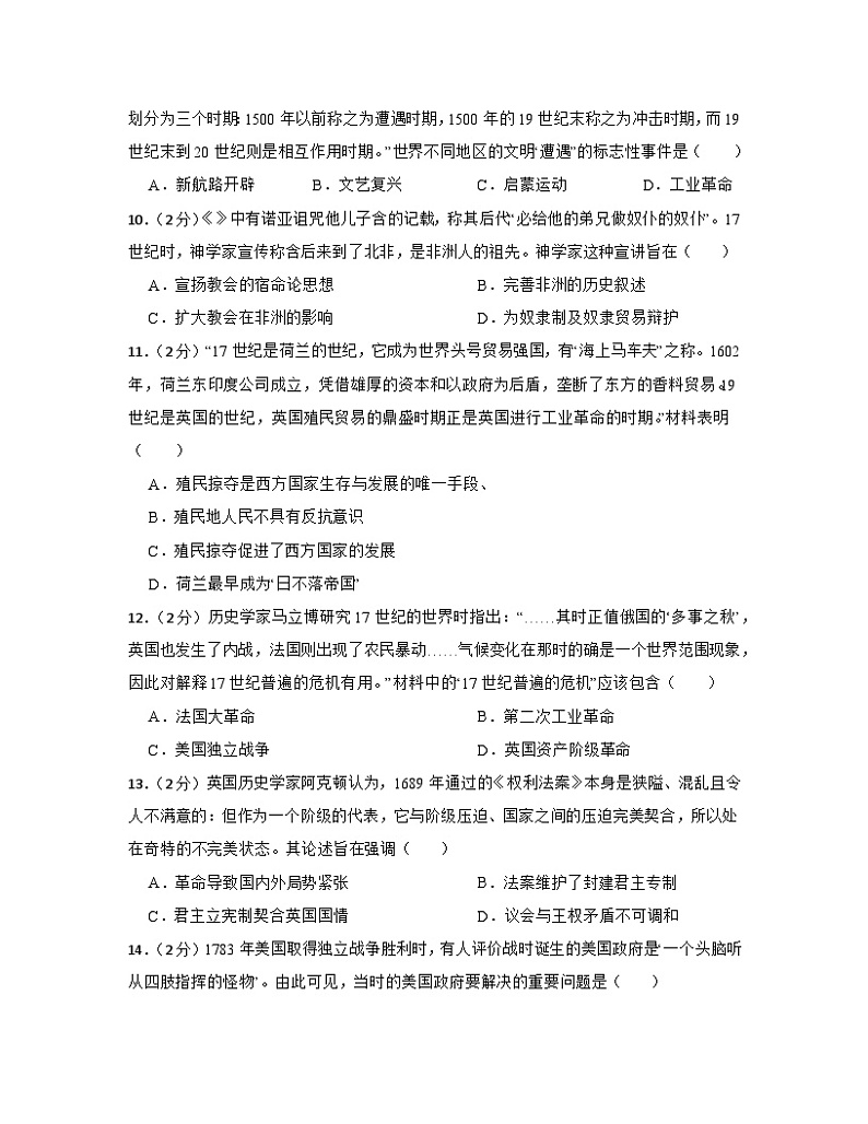 2023届广东省肇庆市中考历史阶段性适应模拟试题（一模）含解析03