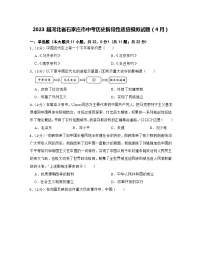 2023届河北省石家庄市中考历史阶段性适应模拟试题（4月）含解析