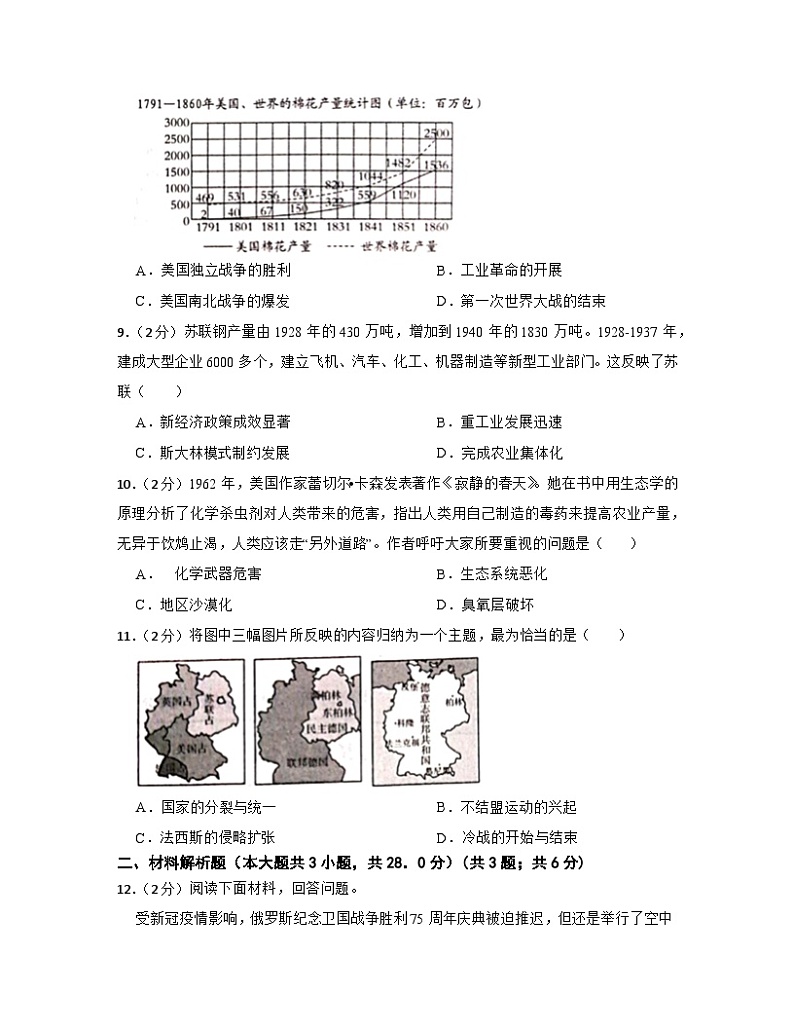 2023届河北省石家庄市中考历史阶段性适应模拟试题（4月）含解析第3页