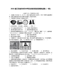 2023届江苏省徐州市中考历史阶段性适应模拟试题（一模）含解析