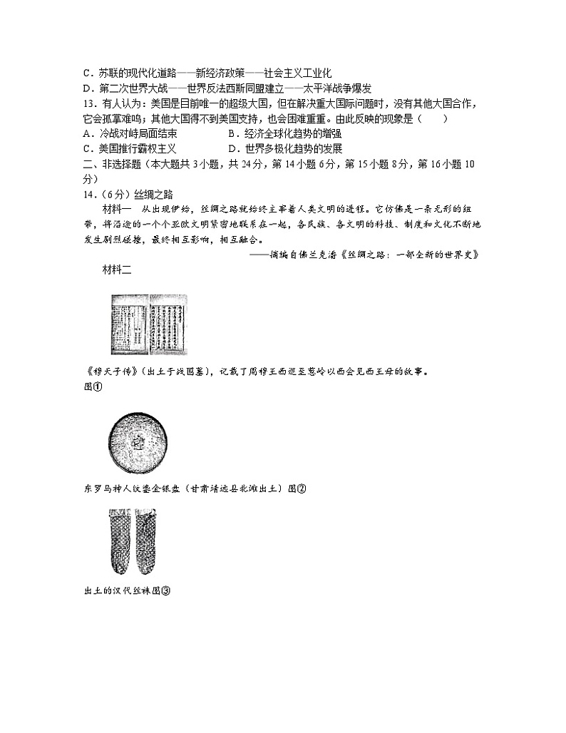 2023届江苏省徐州市中考历史阶段性适应模拟试题（一模）含解析03