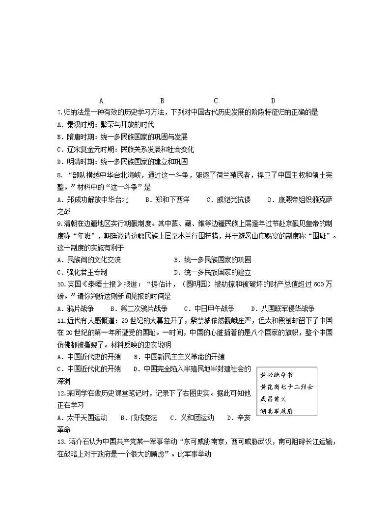 2023届山东省济南市中考历史专项突破模拟试题（一模）含解析第2页