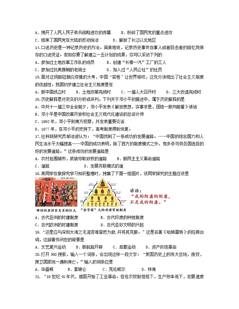 2023届山东省济南市中考历史专项突破模拟试题（一模）含解析第3页