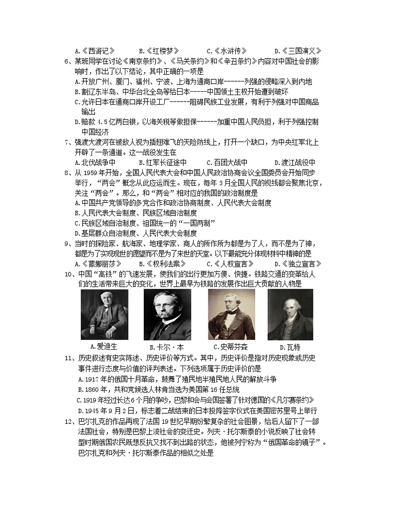2023届山西省交城县中考历史专项突破模拟试题（一模）含解析第2页