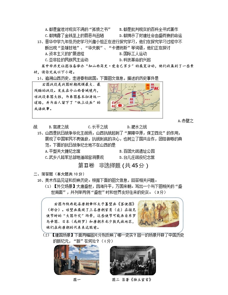 2023届山西省交城县中考历史专项突破模拟试题（一模）含解析第3页