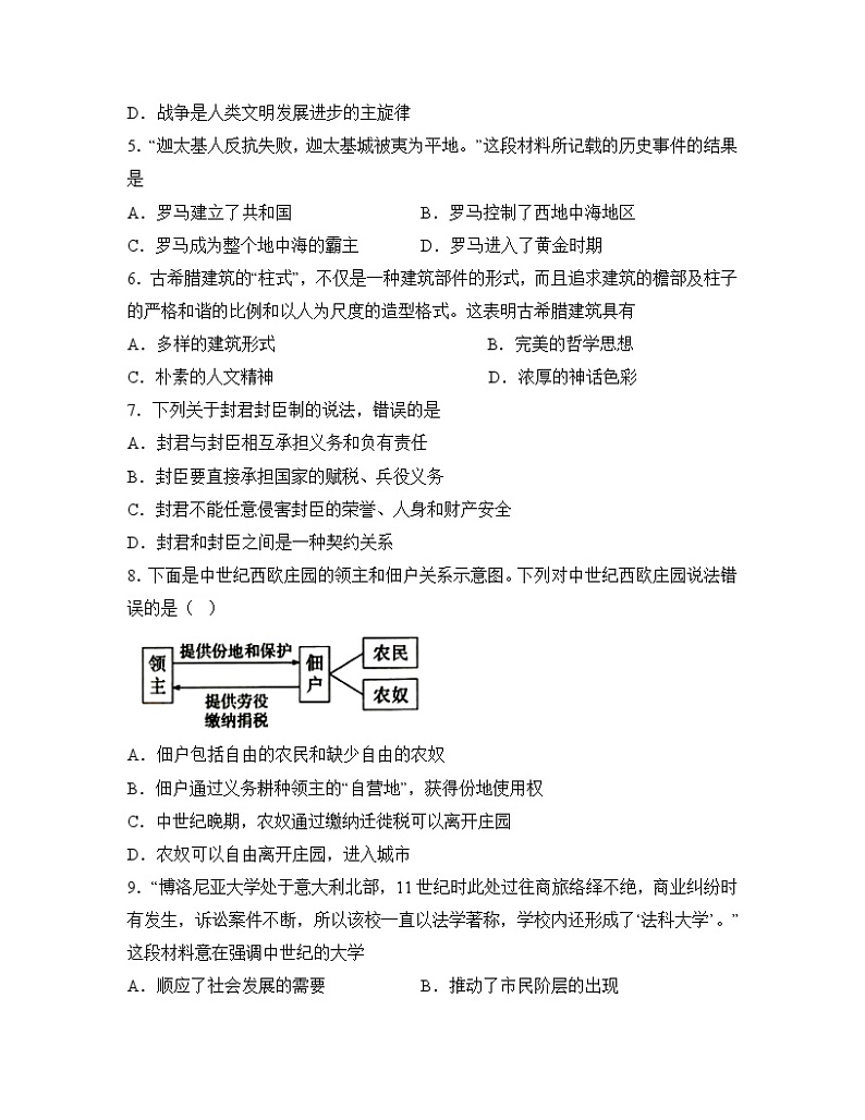 2023届四川省泸州市中考历史阶段性适应模拟试题（一模）含解析第2页