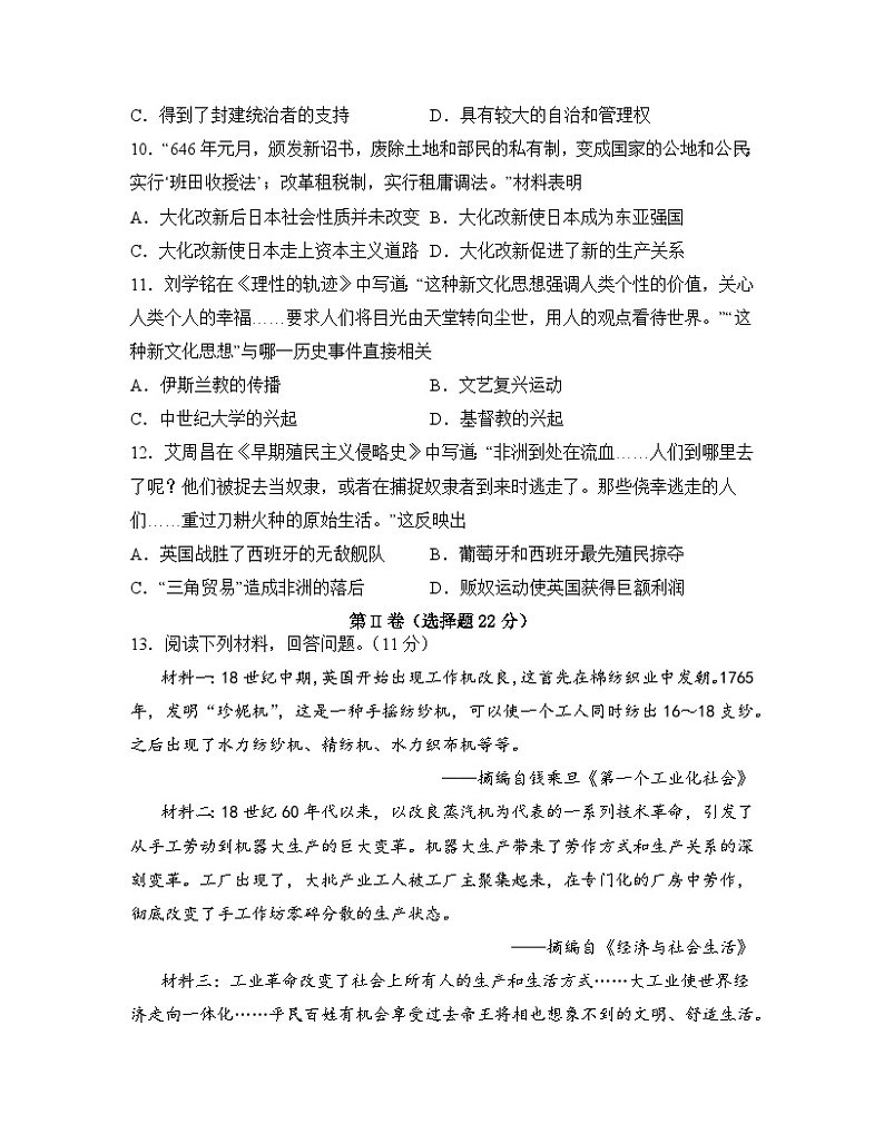2023届四川省泸州市中考历史阶段性适应模拟试题（一模）含解析第3页