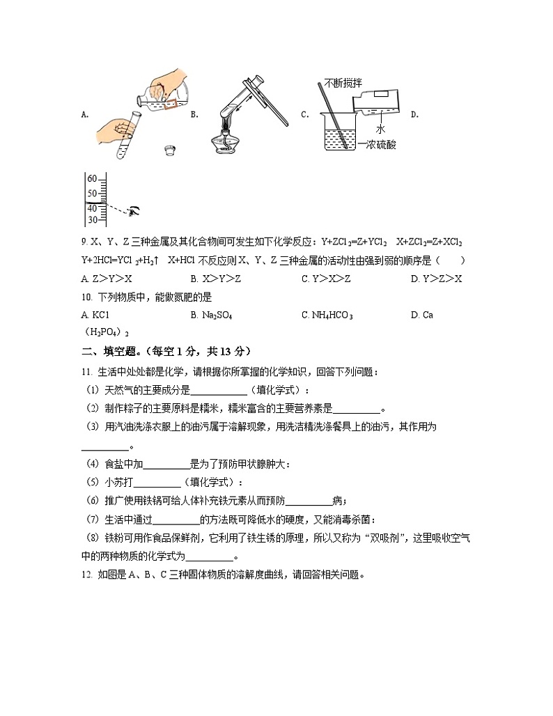 2023届西藏拉萨市中考历史阶段性适应模拟试题（一模）含解析第2页