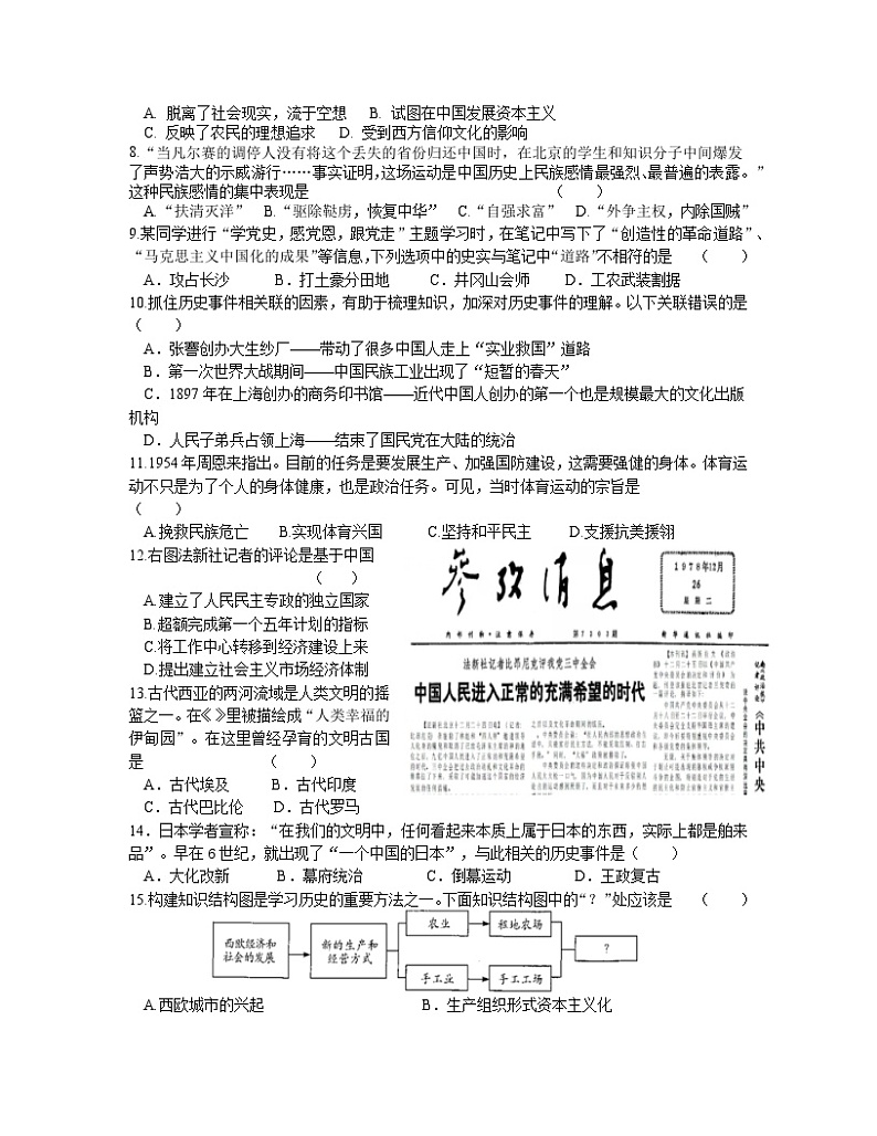 2023届重庆市中考历史阶段性适应模拟试题（4月）含解析第2页