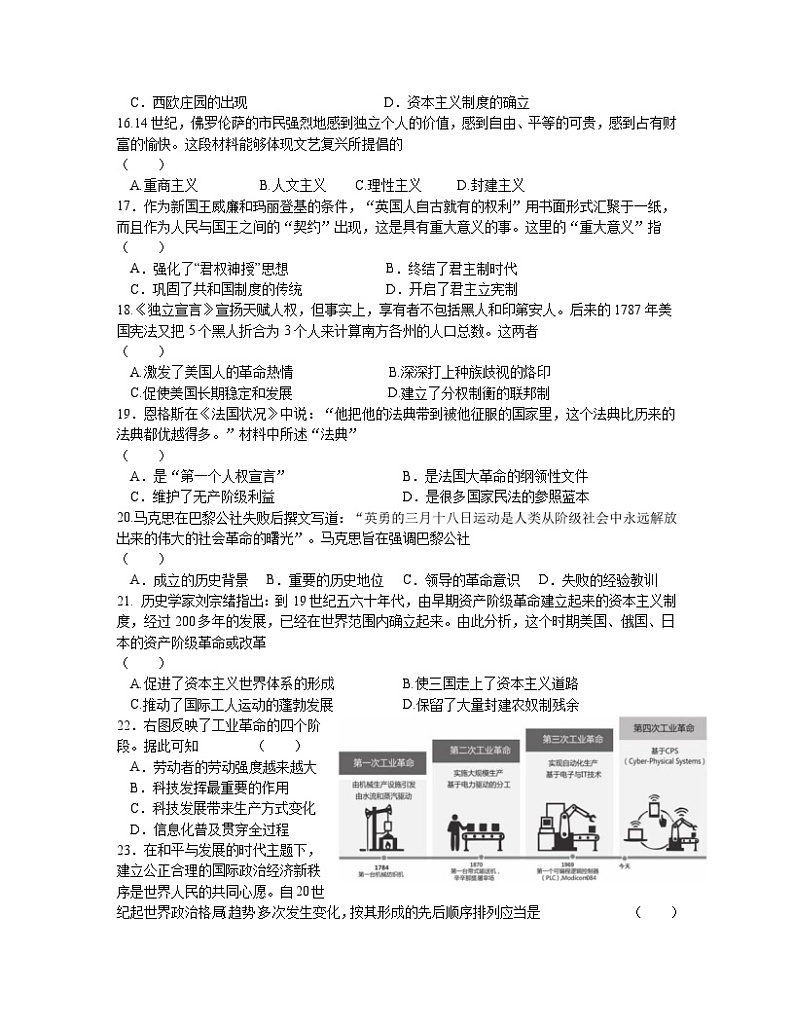 2023届重庆市中考历史阶段性适应模拟试题（4月）含解析第3页