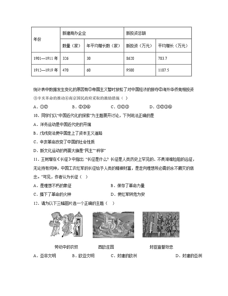 2023届重庆市中考历史专项突破模拟试题（一模）含解析03