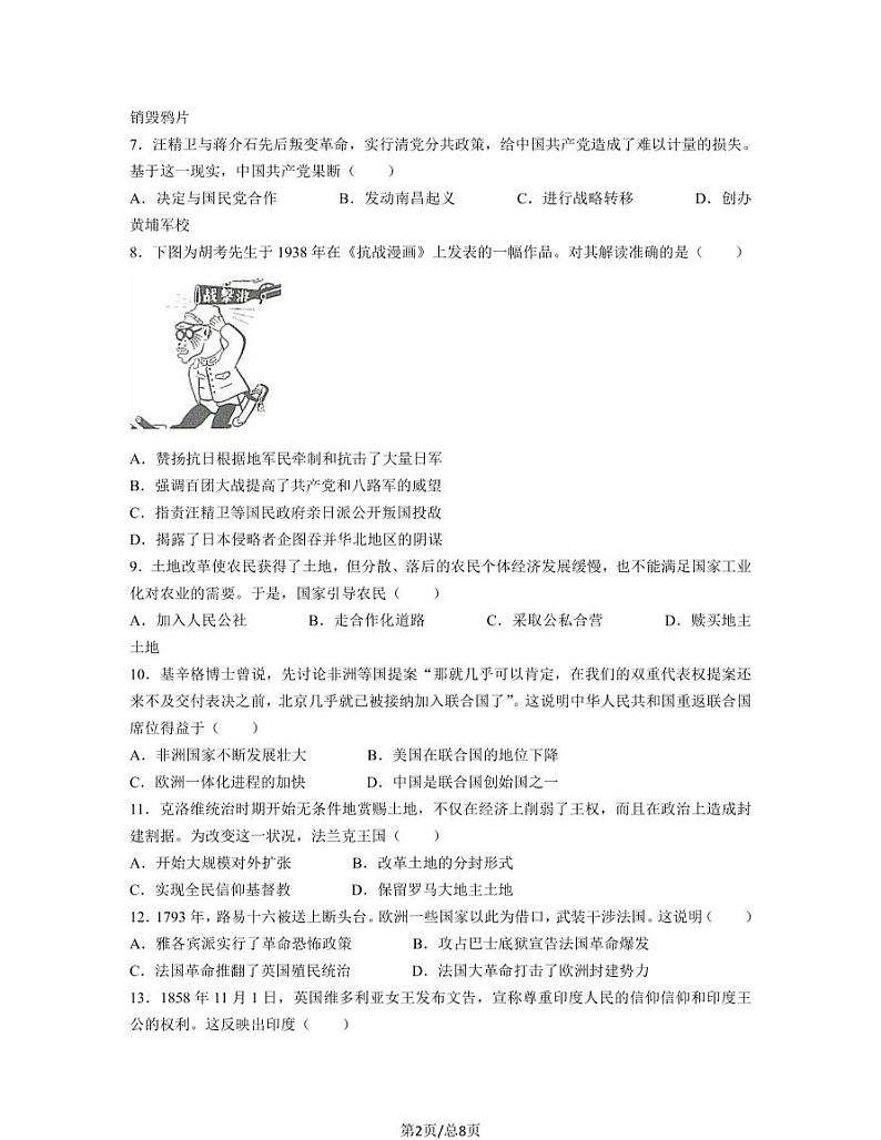 2023届安徽省合肥市中考历史专项提升模拟试题（一模）含解析第2页