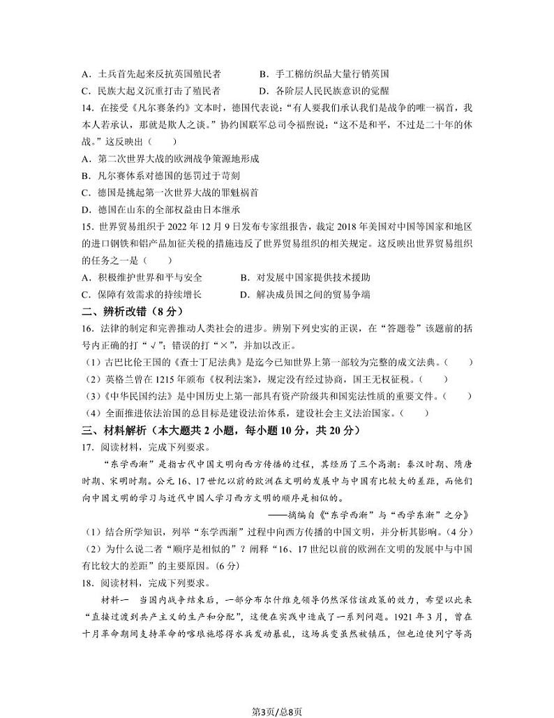 2023届安徽省合肥市中考历史专项提升模拟试题（一模）含解析第3页