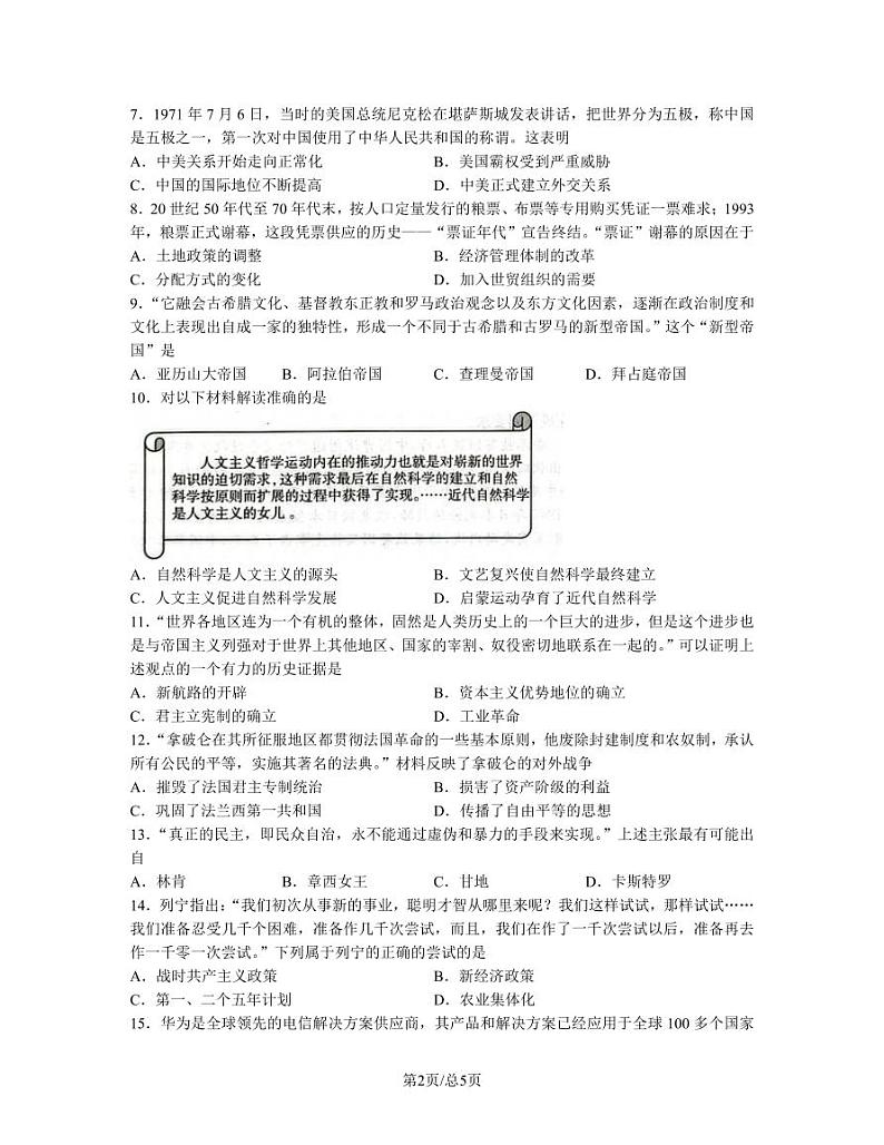 2023届安徽省合肥市中考历史专项突破模拟试题（一模）含解析第2页